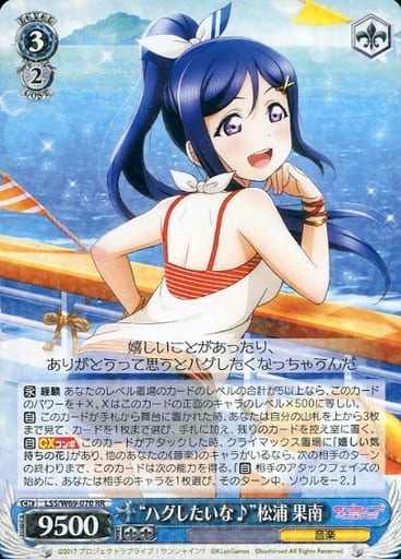 [RR] LSS/W69-070 “ハグしたいな♪”松浦 果南