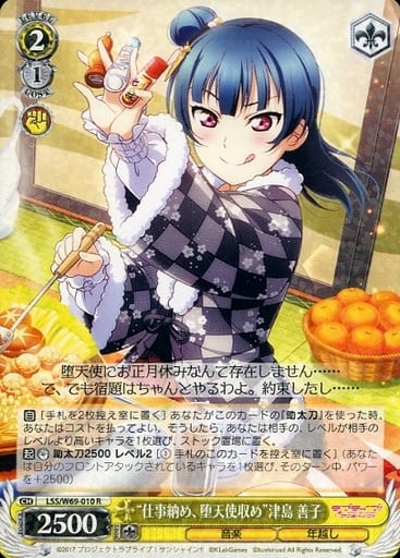 [R] LSS/W69-010 “仕事納め、堕天使収め”津島 善子