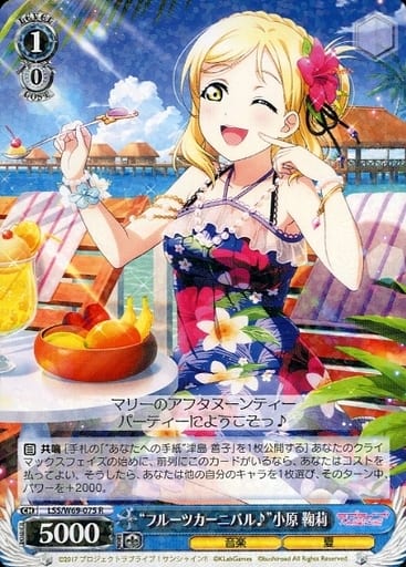 [R] LSS/W69-075 “フルーツカーニバル♪”小原 鞠莉