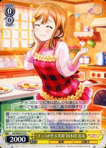 [U] LSS/W69-014 “チョコが作る笑顔”国木田 花丸