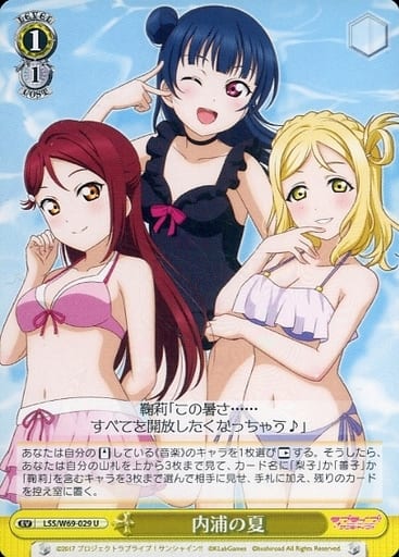 [U] LSS/W69-029 内浦の夏