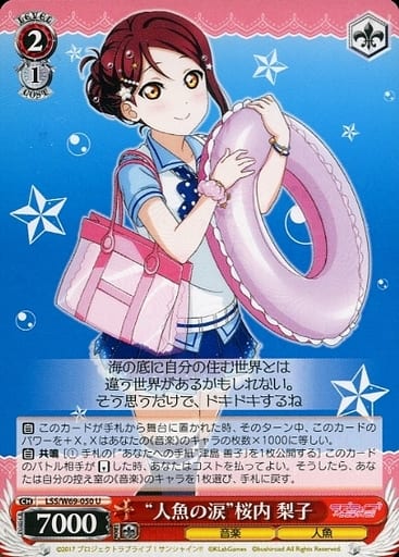 [U] LSS/W69-050 “人魚の涙”桜内 梨子