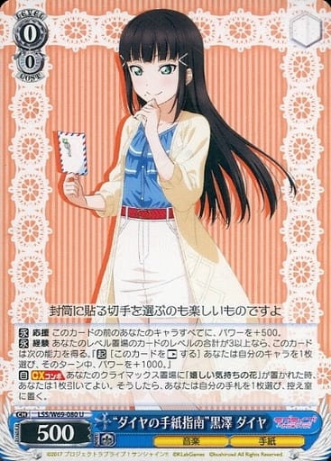 [U] LSS/W69-080 “ダイヤの手紙指南”黒澤 ダイヤ