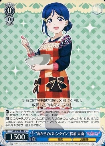 [U] LSS/W69-082 “海からのバレンタイン”松浦 果南