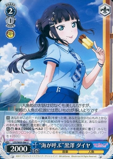 [U] LSS/W69-086 “海が呼ぶ”黒澤 ダイヤ