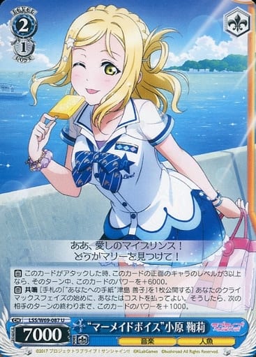 [U] LSS/W69-087 “マーメイドボイス”小原 鞠莉