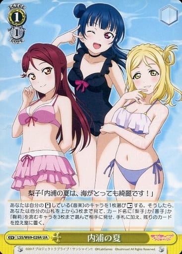 [UA] LSS/W69-029A 内浦の夏