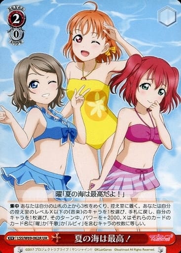 [UA] LSS/W69-062A “夏の海は最高!”