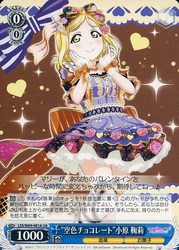 [UA] LSS/W69-081A “空色チョコレート”小原 鞠莉