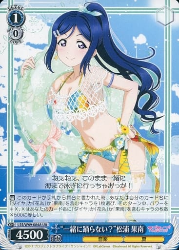 [UA] LSS/W69-084A “一緒に踊らない?”松浦 果南
