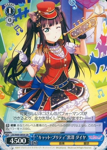 [UA] LSS/W69-085A “キャット・プリティ”黒澤 ダイヤ