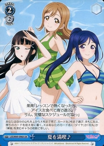 [UA] LSS/W69-096A 夏を満喫♪