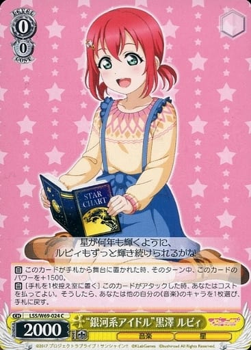 [C] LSS/W69-024 “銀河系アイドル”黒澤 ルビィ