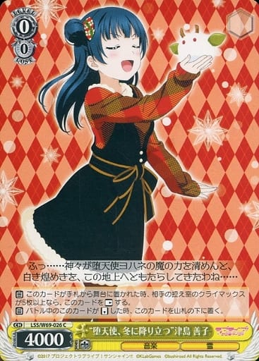 [C] LSS/W69-026 “堕天使、冬に降り立つ”津島 善子