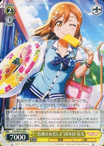 [C] LSS/W69-028 “色褪せぬ美しさ”国木田 花丸
