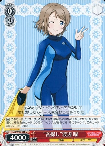 [C] LSS/W69-055 “音探し”渡辺 曜