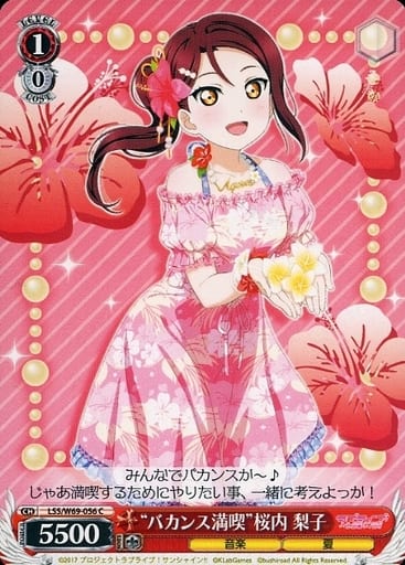 [C] LSS/W69-056 “バカンス満喫”桜内 梨子