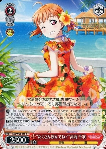 [C] LSS/W69-060 “たくさん飲んでね!”高海 千歌