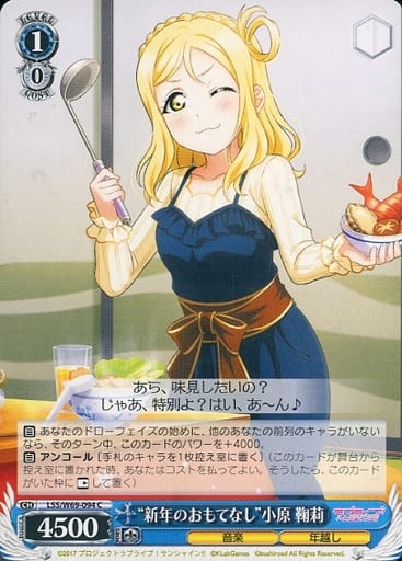 [C] LSS/W69-094 “新年のおもてなし”小原 鞠莉