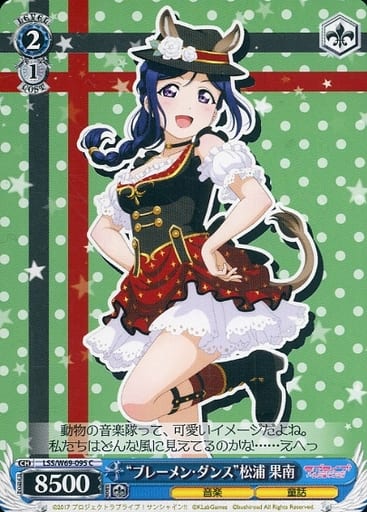 [C] LSS/W69-095 “ブレーメン・ダンス”小原 鞠莉