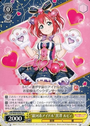 [CA] LSS/W69-024A “銀河系アイドル”黒澤 ルビィ