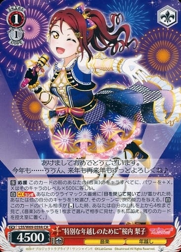 [CA] LSS/W69-059A “特別な年越しのために”桜内 梨子