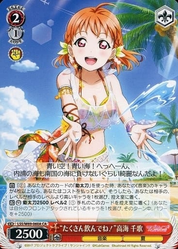 [CA] LSS/W69-060A “たくさん飲んでね!”高海 千歌