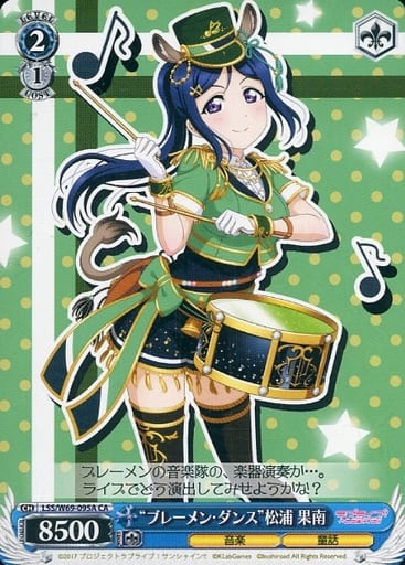 [CA] LSS/W69-095A “ブレーメン・ダンス”小原 鞠莉