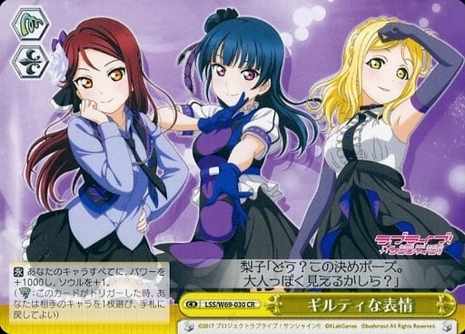 [CR] LSS/W69-030 ギルティな表情