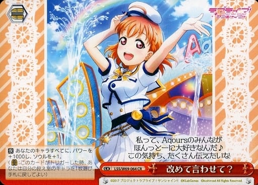[CR] LSS/W69-064 改めて言わせて?