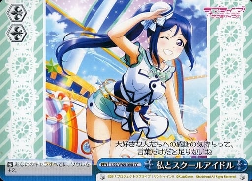 [CC] LSS/W69-098 私とスクールアイドル