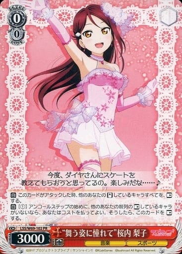 [PR] LSS/W69-102 “舞う姿に憧れて”桜内 梨子