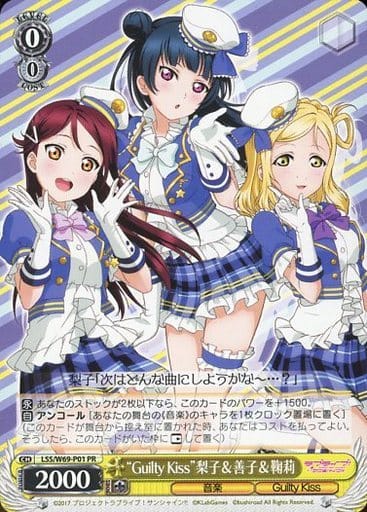 [PR] LSS/W69-P01 “Guilty Kiss”梨子＆善子＆鞠莉