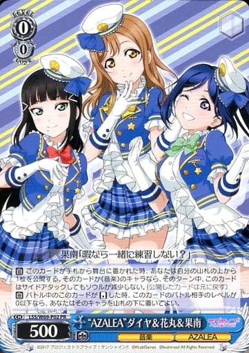 [PR] LSS/W69-P02 “AZALEA”ダイヤ＆花丸＆果南
