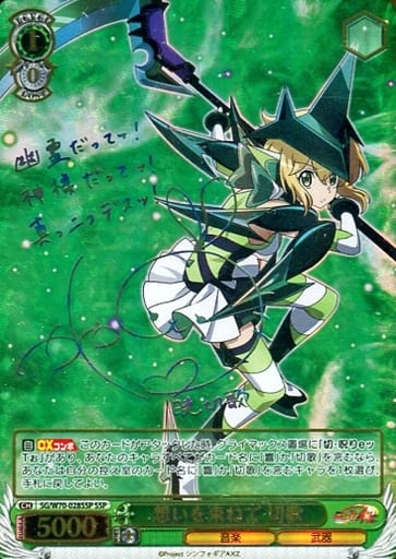 [SSP] SG/W70-028SSP 想いを束ねて 切歌(サイン入り)