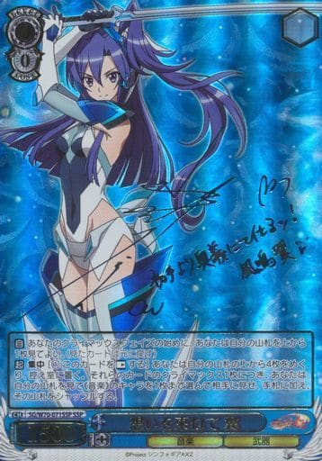 [SSP] SG/W70-071SSP 想いを束ねて 翼(サイン入り)