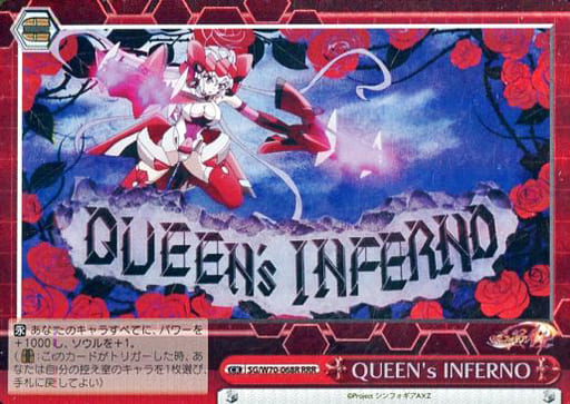 [RRR] SG/W70-068R QUEEN’s INFERNO