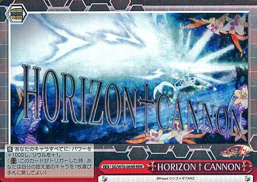 [RRR] SG/W70-069R HORIZON†CANNON
