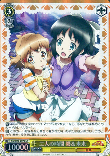 [SR] SG/W70-007S 二人の時間 響＆未来