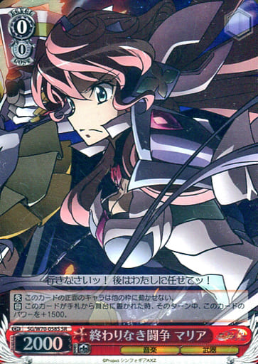[SR] SG/W70-058S 終わりなき闘争 マリア