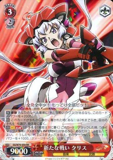 [RR] SG/W70-050 新たな戦い クリス