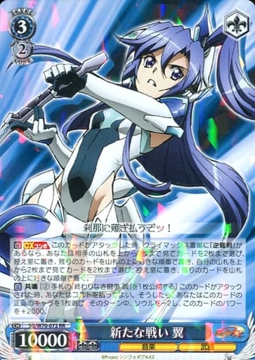 [RR] SG/W70-072 新たな戦い 翼