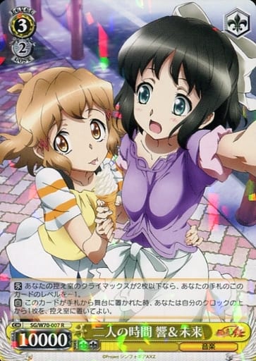 [R] SG/W70-007 二人の時間 響＆未来