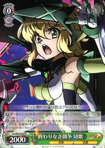 [R] SG/W70-029 終わりなき闘争 切歌