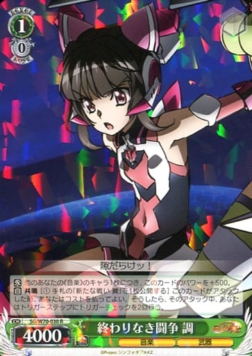 [R] SG/W70-030 終わりなき闘争 調