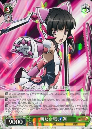 [R] SG/W70-031 新たな戦い 調