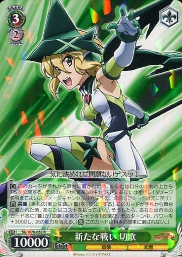 [R] SG/W70-032 新たな戦い 切歌