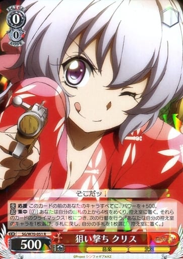 [R] SG/W70-051 狙い撃ち クリス