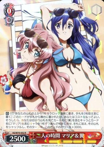 [R] SG/W70-052 二人の時間 マリア＆翼