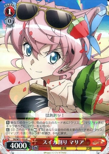 [R] SG/W70-053 スイカ割り マリア